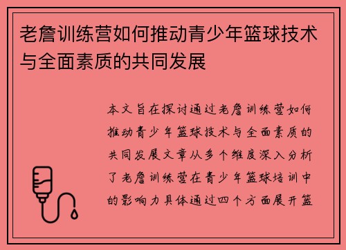 老詹训练营如何推动青少年篮球技术与全面素质的共同发展