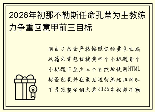 2026年初那不勒斯任命孔蒂为主教练力争重回意甲前三目标 2026年初那不勒斯任命孔蒂为主教练力争重回意甲前三目标