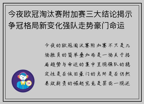 今夜欧冠淘汰赛附加赛三大结论揭示争冠格局新变化强队走势豪门命运