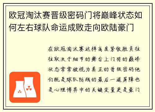 欧冠淘汰赛晋级密码门将巅峰状态如何左右球队命运成败走向欧陆豪门 欧冠淘汰赛晋级密码门将巅峰状态如何左右球队命运成败走向欧陆豪门