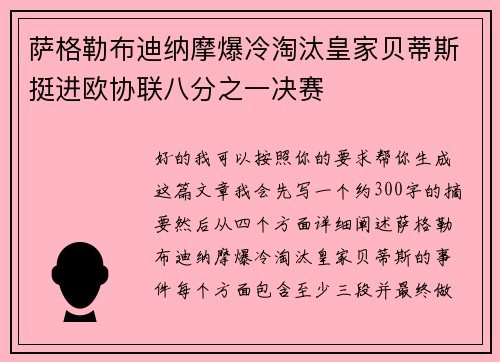 萨格勒布迪纳摩爆冷淘汰皇家贝蒂斯挺进欧协联八分之一决赛 萨格勒布迪纳摩爆冷淘汰皇家贝蒂斯挺进欧协联八分之一决赛